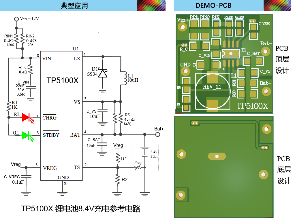 TP5100XCHN修改.png